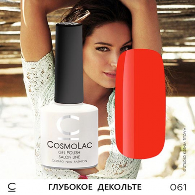 cosmolac глубокое декольте 061, 7,5 мл | для-ногтей.рф