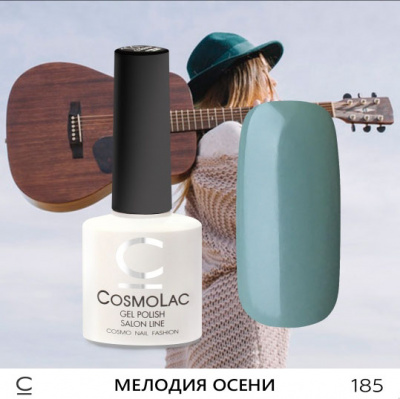 cosmolac мелодия осени 185, 7,5 мл | для-ногтей.рф