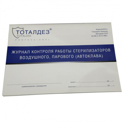 domix журнал контроля работы стерилизаторов  | для-ногтей.рф