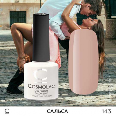 cosmolac сальса 143, 7,5 мл | для-ногтей.рф